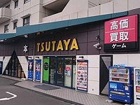 TSUTAYA 愛甲石田店