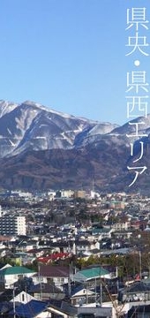 県央・県西エリア