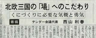 北欧三国の「場」へのこだわり