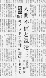 人間不信と混迷