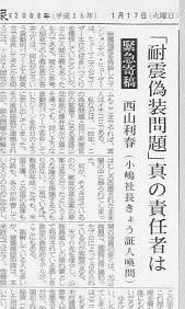 「耐震偽装問題」真の責任者は